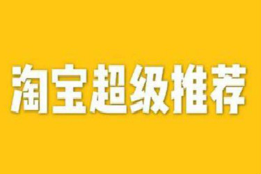 淘寶聯(lián)盟推廣管理怎么設(shè)置？什么是推廣位？